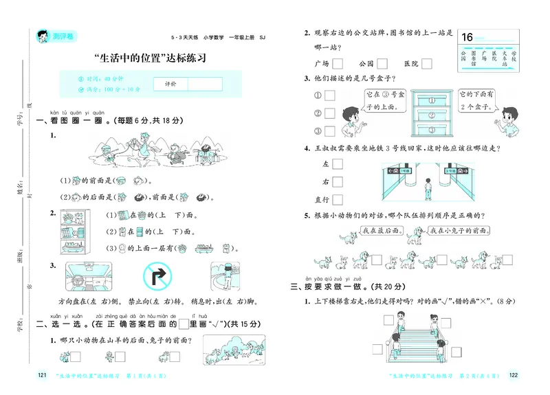 《天天练一上苏教数学测评卷_1785480547217_52026秋小学《53》系列语数英_53天天练_🐐53天天练苏教抢先26年上册_一年级上册26秋》第4页预览