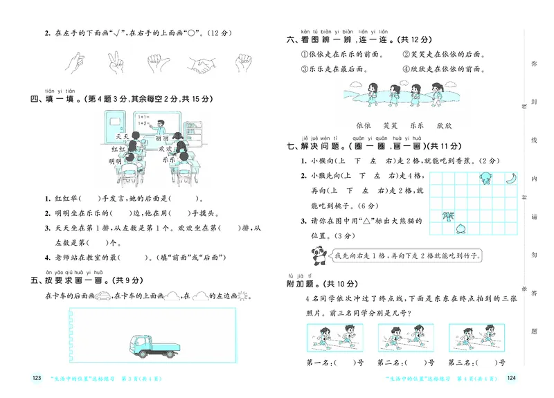 《天天练一上苏教数学测评卷_1785480547217_52026秋小学《53》系列语数英_53天天练_🐐53天天练苏教抢先26年上册_一年级上册26秋》第5页预览