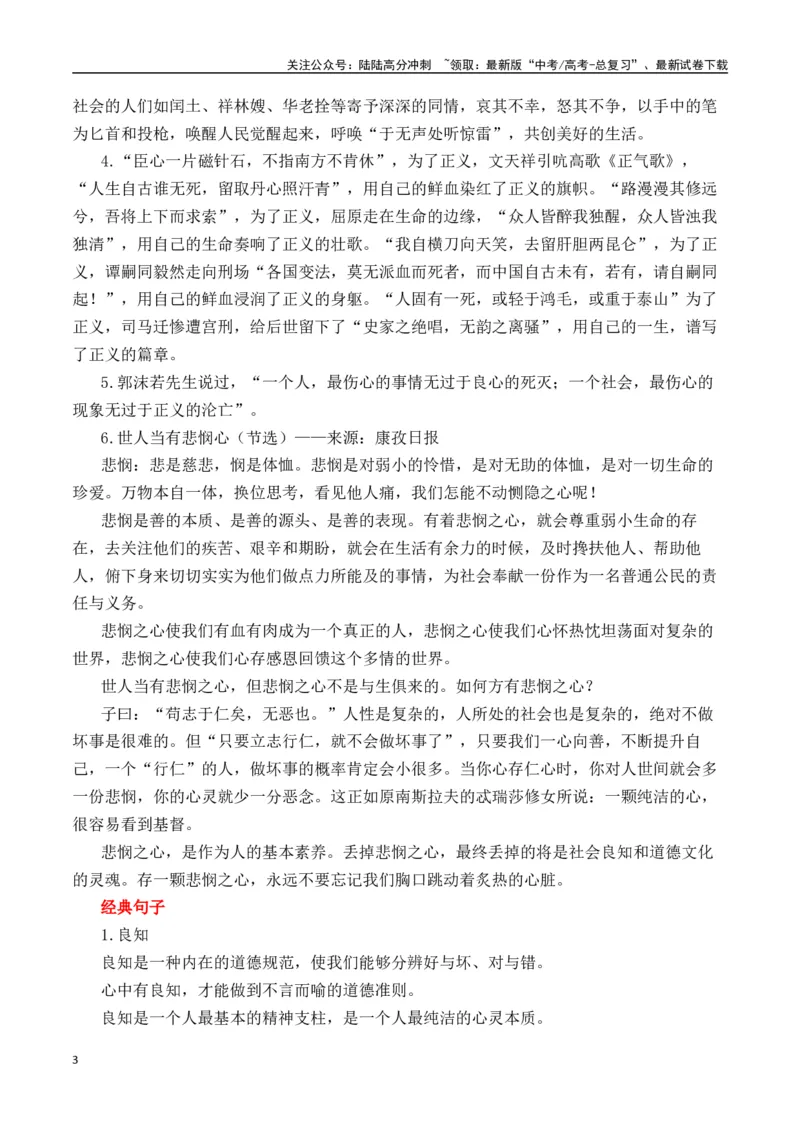 《二元思辨：良知和悲悯（试题链接+高分题目+素材运用+事例论证+范文展示）-（全国通用）_专项复习_2024年_2024高考语文思辨类作文写作全面指导思路点拨示例_资料_二元思辨_2025版》第3页预览