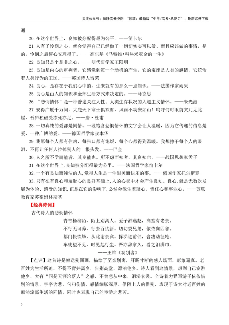 《二元思辨：良知和悲悯（试题链接+高分题目+素材运用+事例论证+范文展示）-（全国通用）_专项复习_2024年_2024高考语文思辨类作文写作全面指导思路点拨示例_资料_二元思辨_2025版》第5页预览