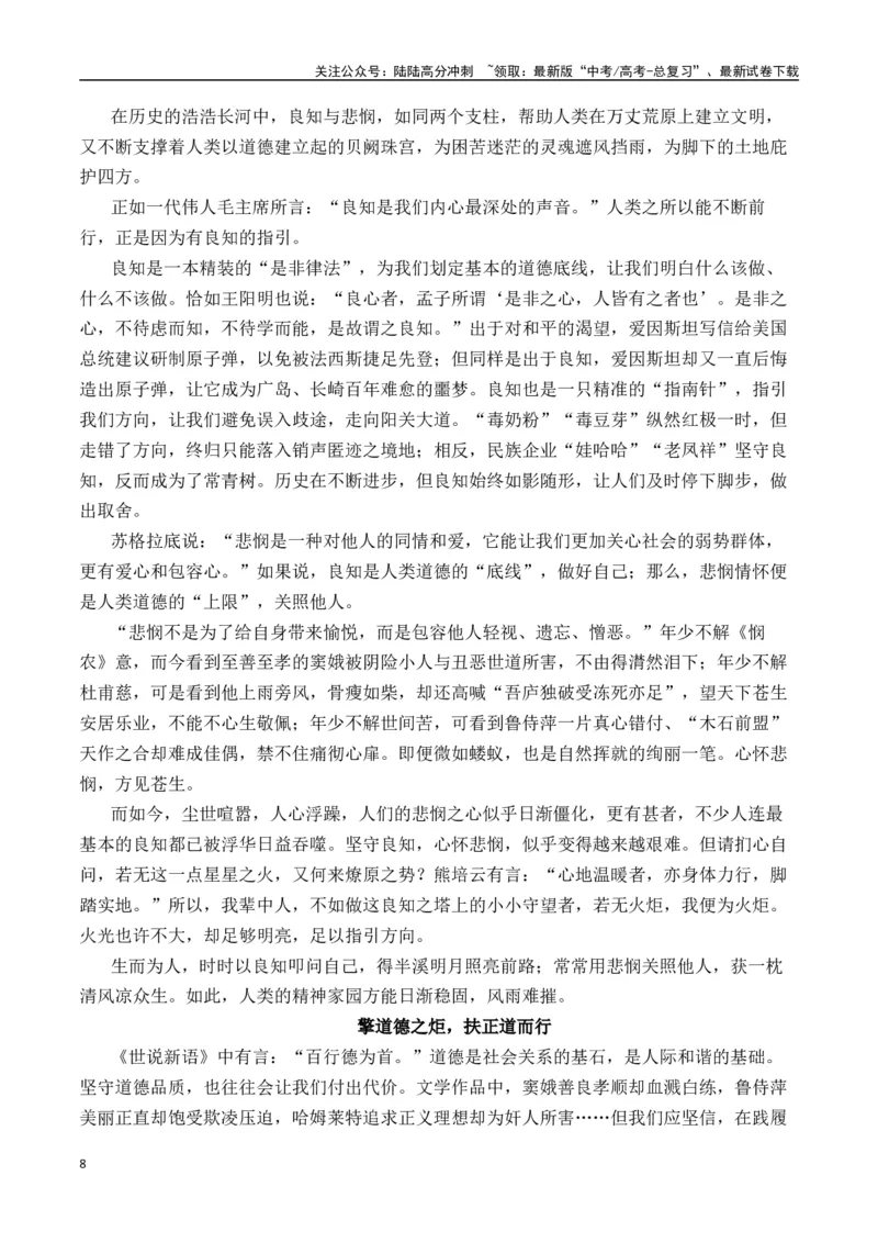 《二元思辨：良知和悲悯（试题链接+高分题目+素材运用+事例论证+范文展示）-（全国通用）_专项复习_2024年_2024高考语文思辨类作文写作全面指导思路点拨示例_资料_二元思辨_2025版》第8页预览