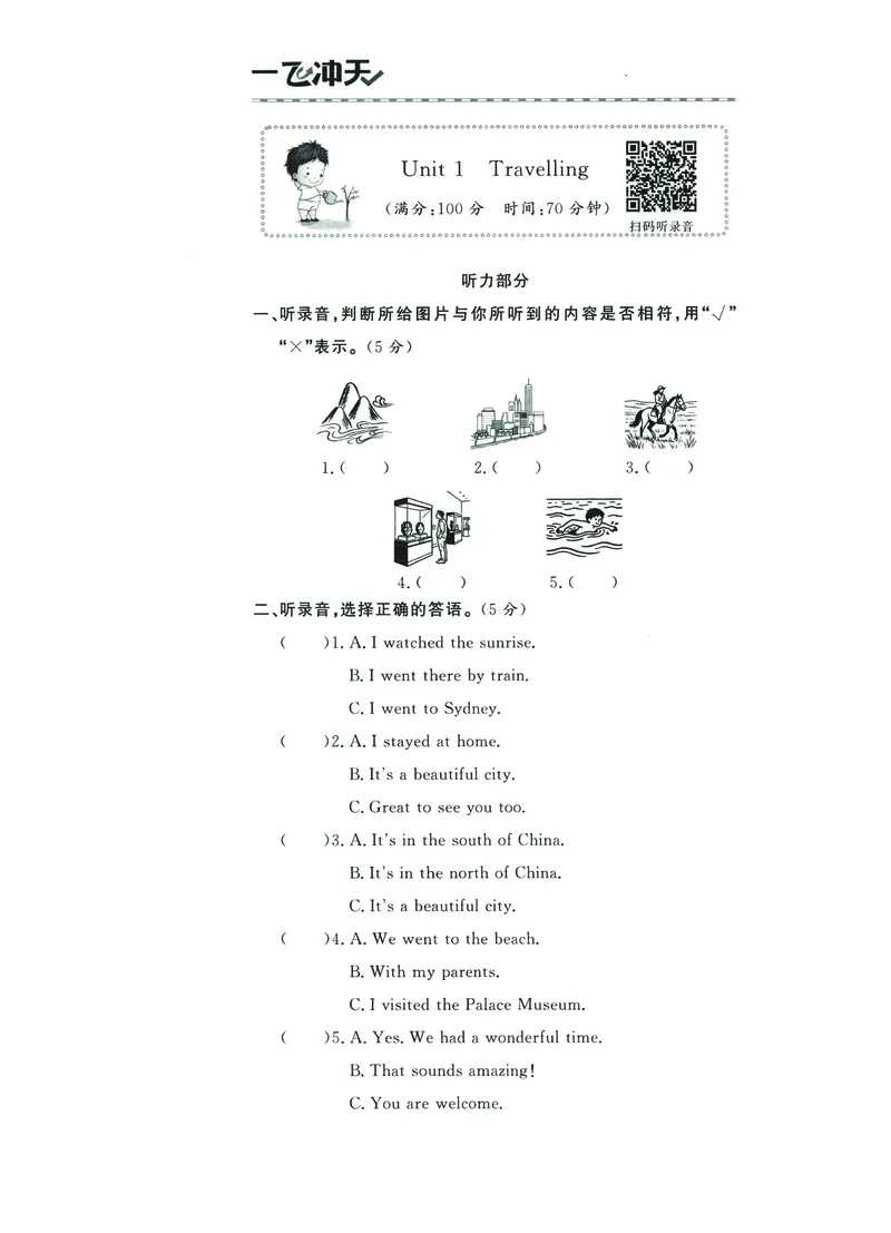 《6上天津真题单元试卷A4打印1_2027版小学《一飞冲天》3-6年级上册（英语）（天津）_6上》第1页预览
