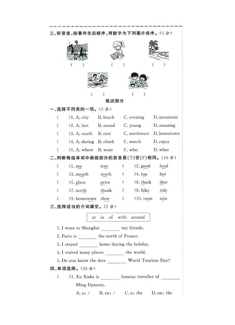 《6上天津真题单元试卷A4打印1_2027版小学《一飞冲天》3-6年级上册（英语）（天津）_6上》第2页预览