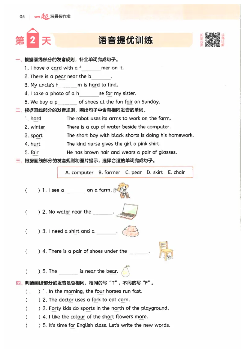 《26秋四升五英语《一本一起写暑假作业》人教pep版_2026年秋小学《一本暑假作业》4-6年级上册（英语）（人教）》第8页预览