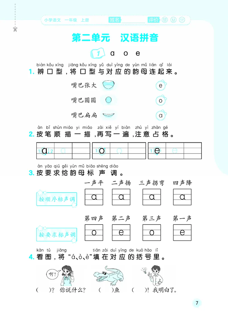 《随堂测一上人教语文_1785486867171_52026秋小学《53》系列语数英_53天天练_🐐53默写大通关26年上册抢先语文》第10页预览