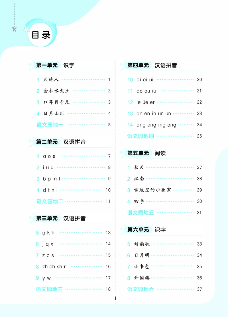 《随堂测一上人教语文_1785486867171_52026秋小学《53》系列语数英_53天天练_🐐53默写大通关26年上册抢先语文》第2页预览