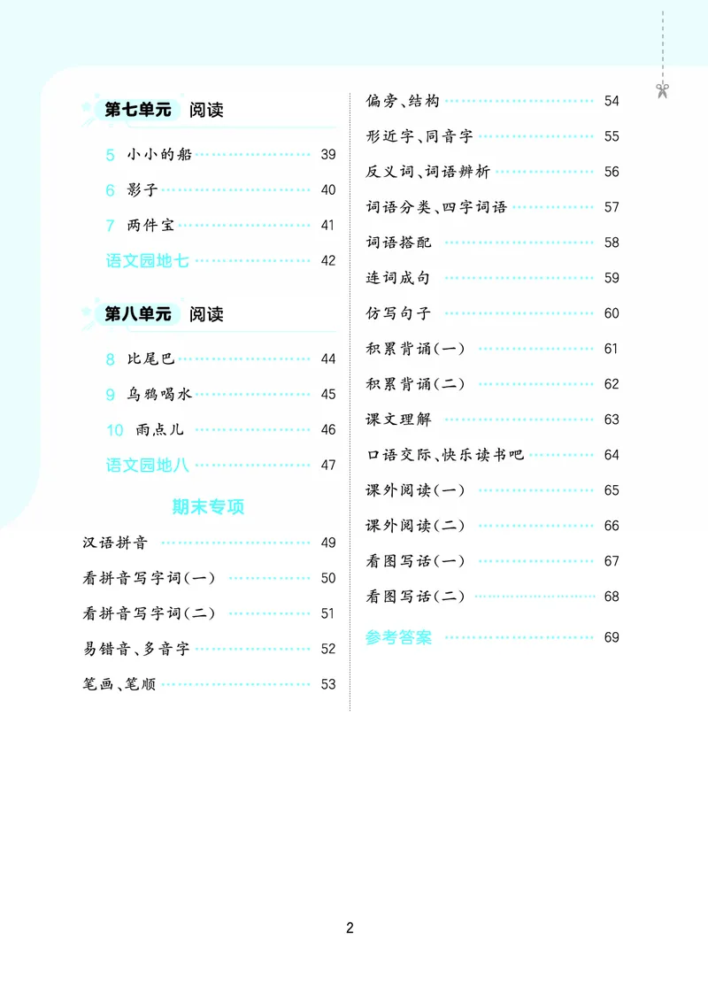《随堂测一上人教语文_1785486867171_52026秋小学《53》系列语数英_53天天练_🐐53默写大通关26年上册抢先语文》第3页预览