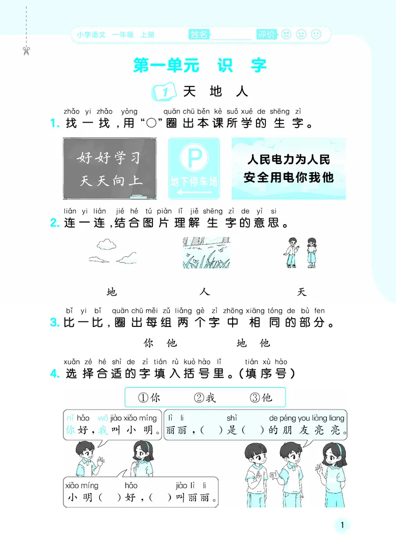 《随堂测一上人教语文_1785486867171_52026秋小学《53》系列语数英_53天天练_🐐53默写大通关26年上册抢先语文》第4页预览