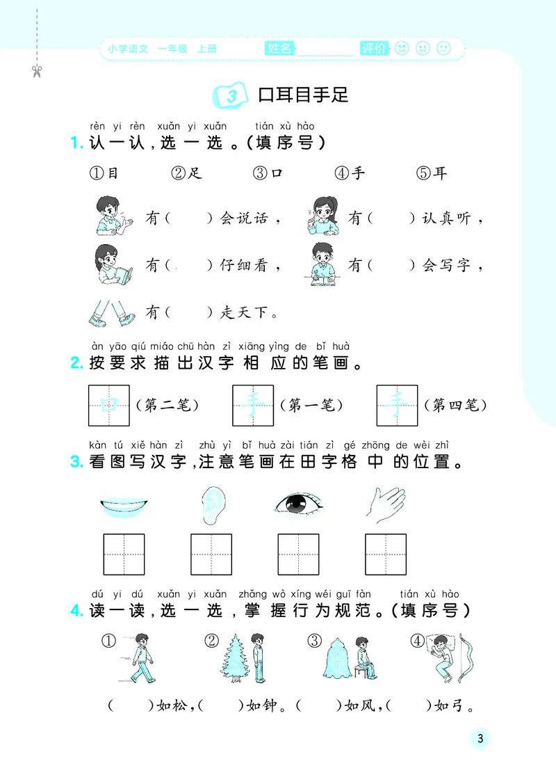 《随堂测一上人教语文_1785486867171_52026秋小学《53》系列语数英_53天天练_🐐53默写大通关26年上册抢先语文》第6页预览