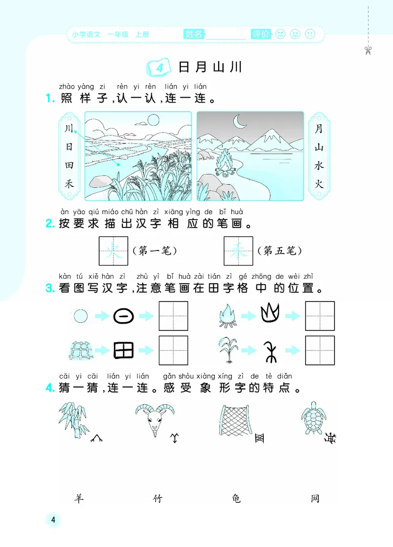 《随堂测一上人教语文_1785486867171_52026秋小学《53》系列语数英_53天天练_🐐53默写大通关26年上册抢先语文》第7页预览
