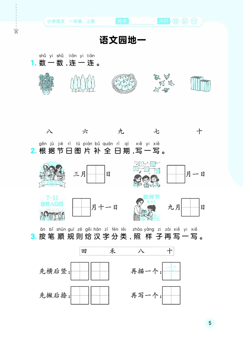 《随堂测一上人教语文_1785486867171_52026秋小学《53》系列语数英_53天天练_🐐53默写大通关26年上册抢先语文》第8页预览