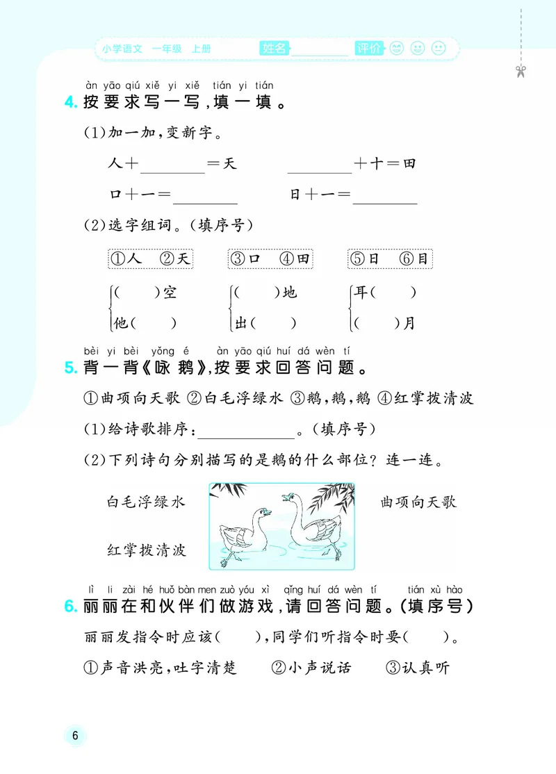 《随堂测一上人教语文_1785486867171_52026秋小学《53》系列语数英_53天天练_🐐53默写大通关26年上册抢先语文》第9页预览