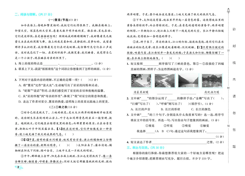 《全优卷四上人教语文_1785480923238_52026秋小学《53》系列语数英_53天天练_26秋53全优卷语文（半本）1-6》第5页预览