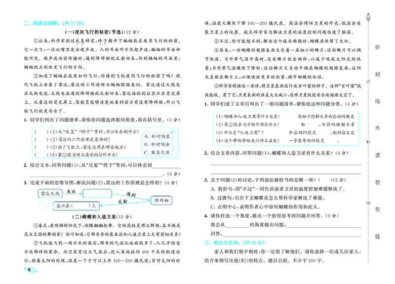《全优卷四上人教语文_1785480923238_52026秋小学《53》系列语数英_53天天练_26秋53全优卷语文（半本）1-6》第9页预览