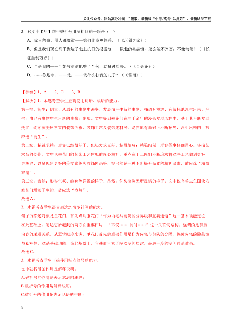 《信息必刷卷05（天津专用）教师版_专项复习_2025年_2025年高考考前必刷题（多地区）语文_2025年高考语文考前必刷卷（天津专用）5套》第3页预览