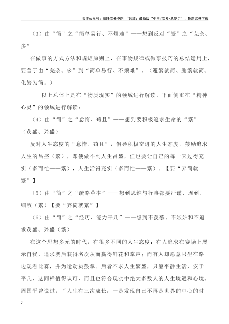 《写作指导37：二元思辨性“繁复与简约”_专项复习_2024年_2024新高考语文满分作文素材论题论点论证议论文热点写作_04高考语文思辨类作文讲义》第7页预览