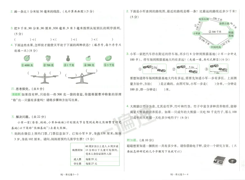 《26秋一遍过数学人教版3年级上_试卷_2027版小学《一遍过+活页单元卷》356年级上册（数学）（人教）》第6页预览