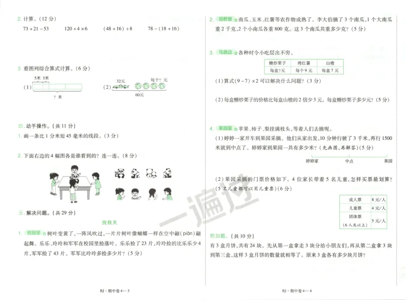 《26秋一遍过数学人教版3年级上_试卷_2027版小学《一遍过+活页单元卷》356年级上册（数学）（人教）》第8页预览