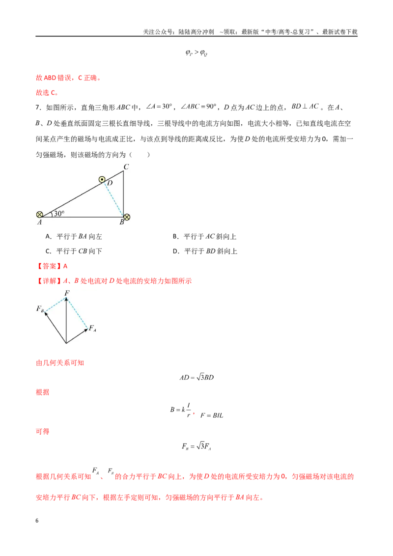 《冲刺提升卷10（教师版）_04-物理-高考总复习_二轮复习_2025年_2025年高三物理二轮常见模型与方法强化专训专练+选择题助力（多地区）_资料_选择题助力江苏专用》第6页预览