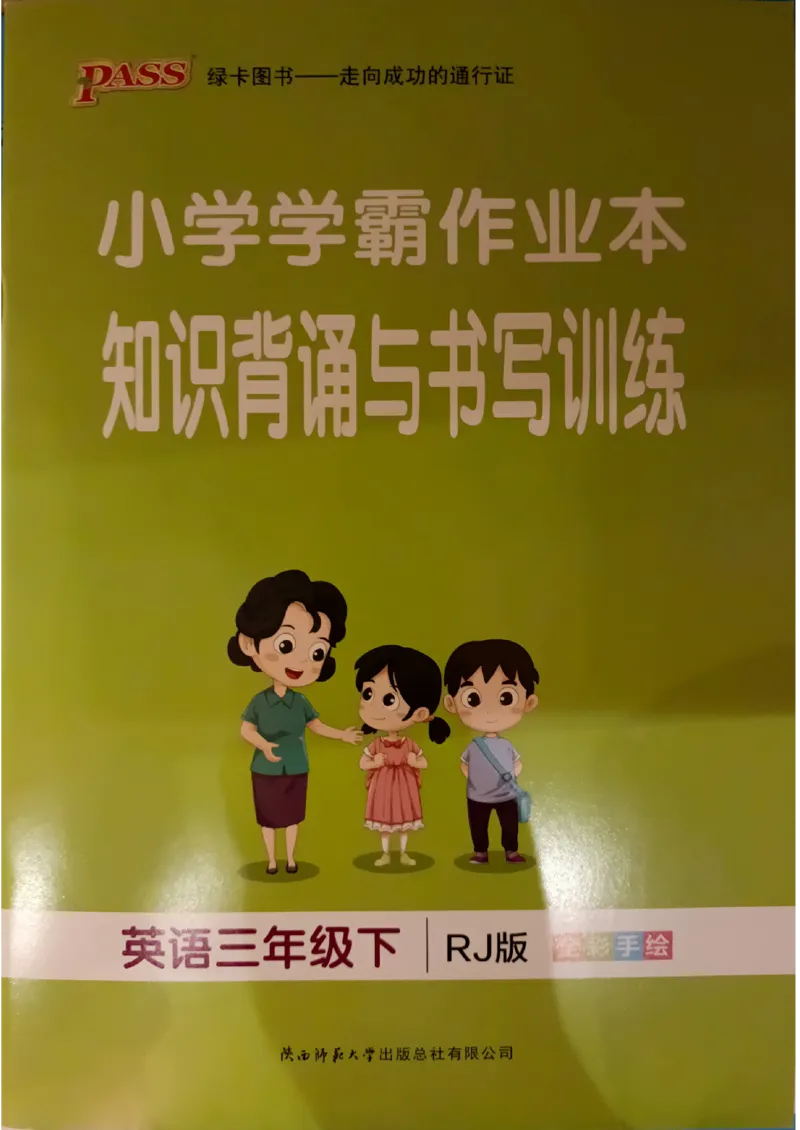 《2024春学霸作业本3下英语（人教）知识背诵与默写训练_小学学霸专题系列资料包：包括五星学霸、学霸默写、学霸作业本等资料_学霸作业本》第1页预览