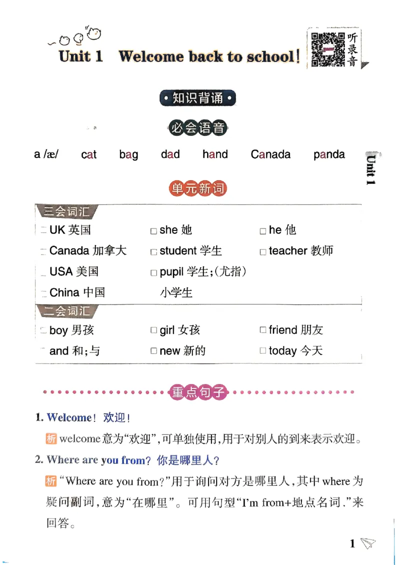 《2024春学霸作业本3下英语（人教）知识背诵与默写训练_小学学霸专题系列资料包：包括五星学霸、学霸默写、学霸作业本等资料_学霸作业本》第3页预览