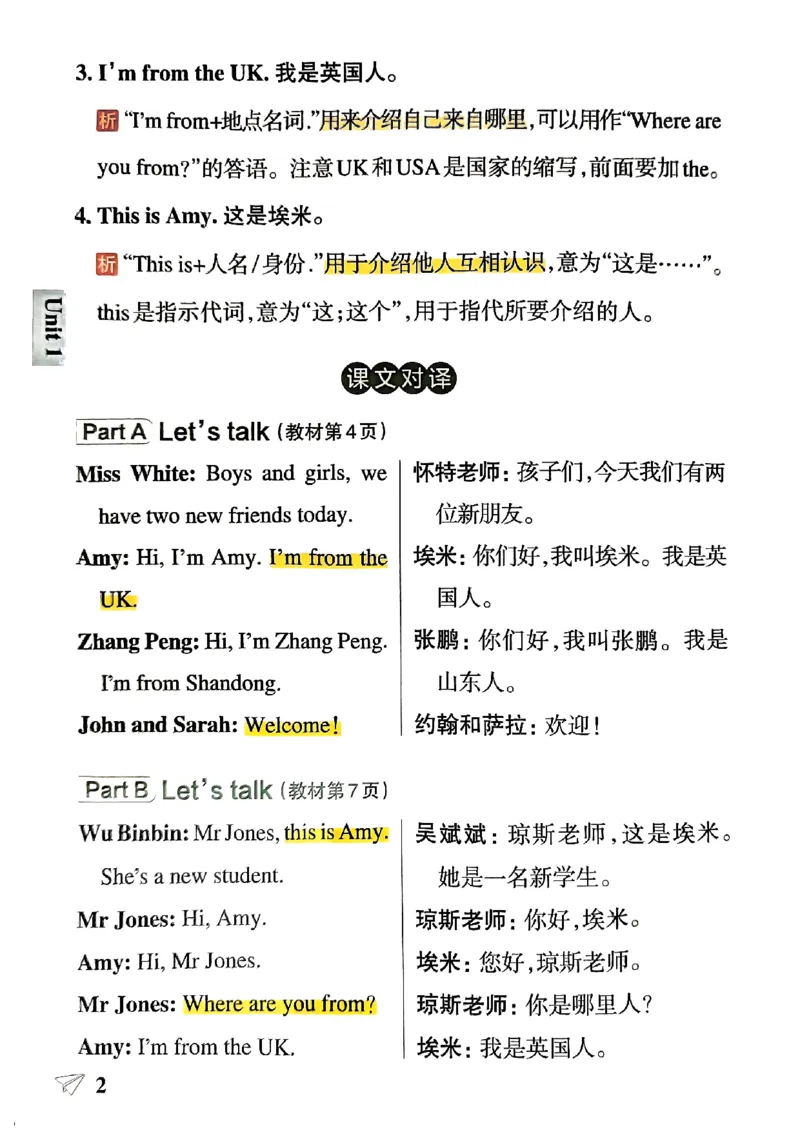 《2024春学霸作业本3下英语（人教）知识背诵与默写训练_小学学霸专题系列资料包：包括五星学霸、学霸默写、学霸作业本等资料_学霸作业本》第4页预览