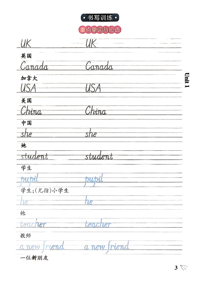 《2024春学霸作业本3下英语（人教）知识背诵与默写训练_小学学霸专题系列资料包：包括五星学霸、学霸默写、学霸作业本等资料_学霸作业本》第5页预览