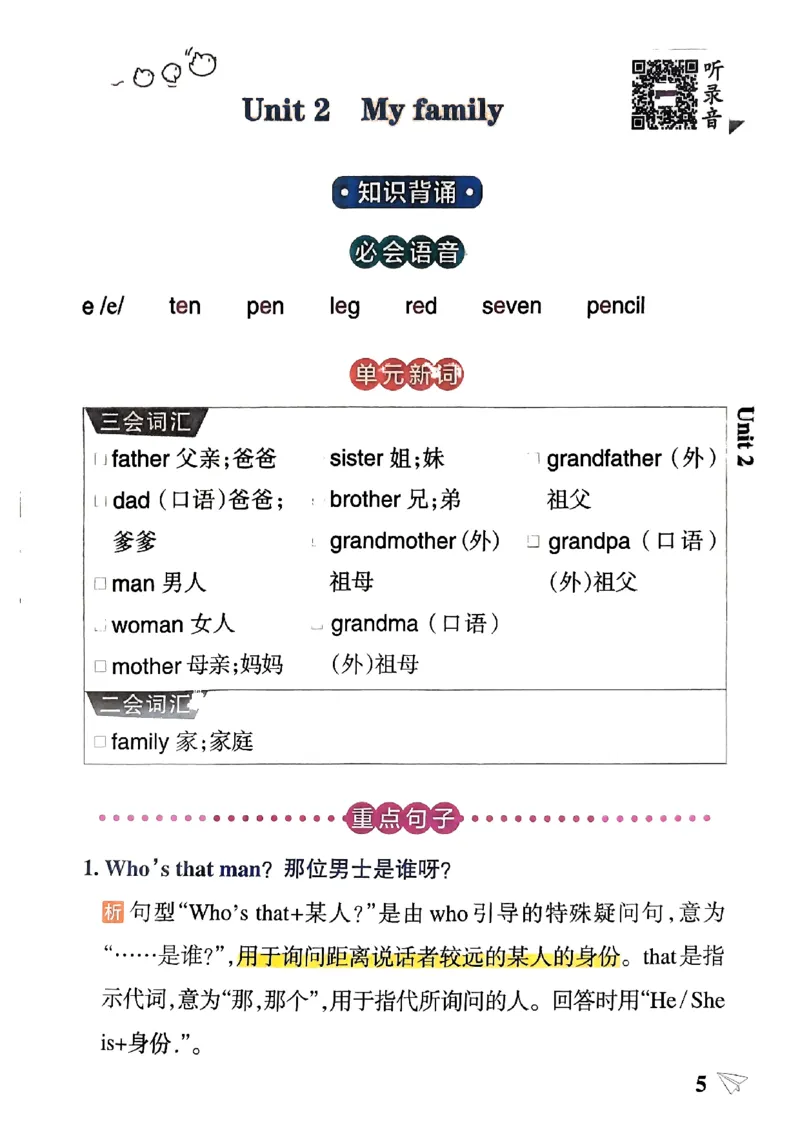《2024春学霸作业本3下英语（人教）知识背诵与默写训练_小学学霸专题系列资料包：包括五星学霸、学霸默写、学霸作业本等资料_学霸作业本》第7页预览