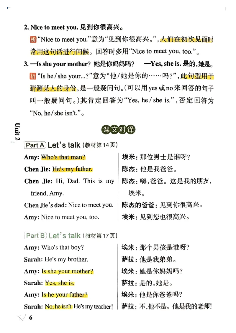 《2024春学霸作业本3下英语（人教）知识背诵与默写训练_小学学霸专题系列资料包：包括五星学霸、学霸默写、学霸作业本等资料_学霸作业本》第8页预览