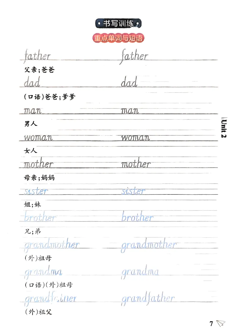 《2024春学霸作业本3下英语（人教）知识背诵与默写训练_小学学霸专题系列资料包：包括五星学霸、学霸默写、学霸作业本等资料_学霸作业本》第9页预览