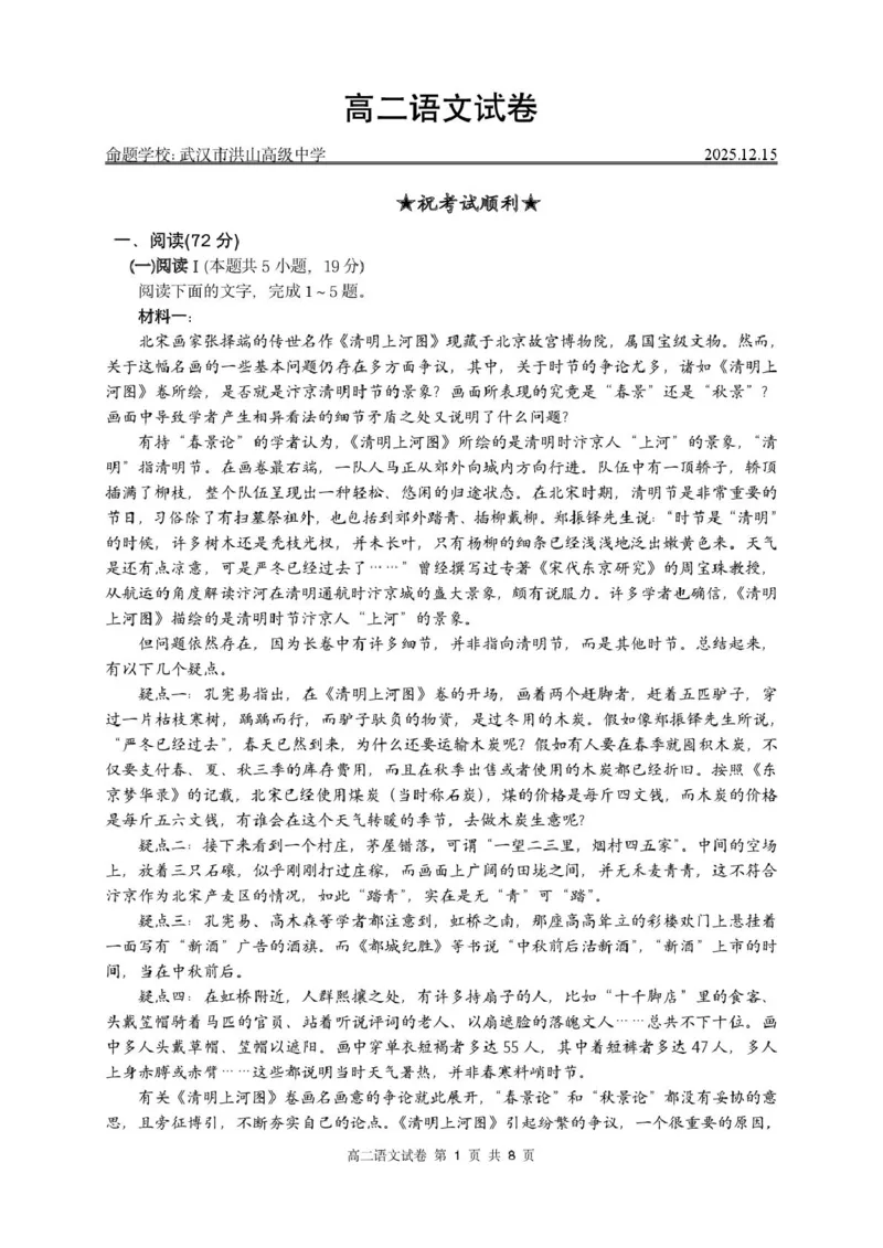 《(试卷）12月三校联考高二语文试卷20251210_2026年高二《月考+期中考+阶段性检测真题合集》全国各省全科无水印》第1页预览