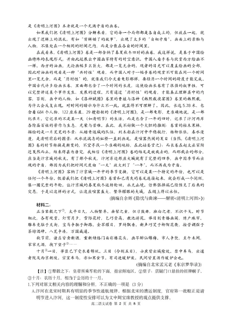《(试卷）12月三校联考高二语文试卷20251210_2026年高二《月考+期中考+阶段性检测真题合集》全国各省全科无水印》第2页预览
