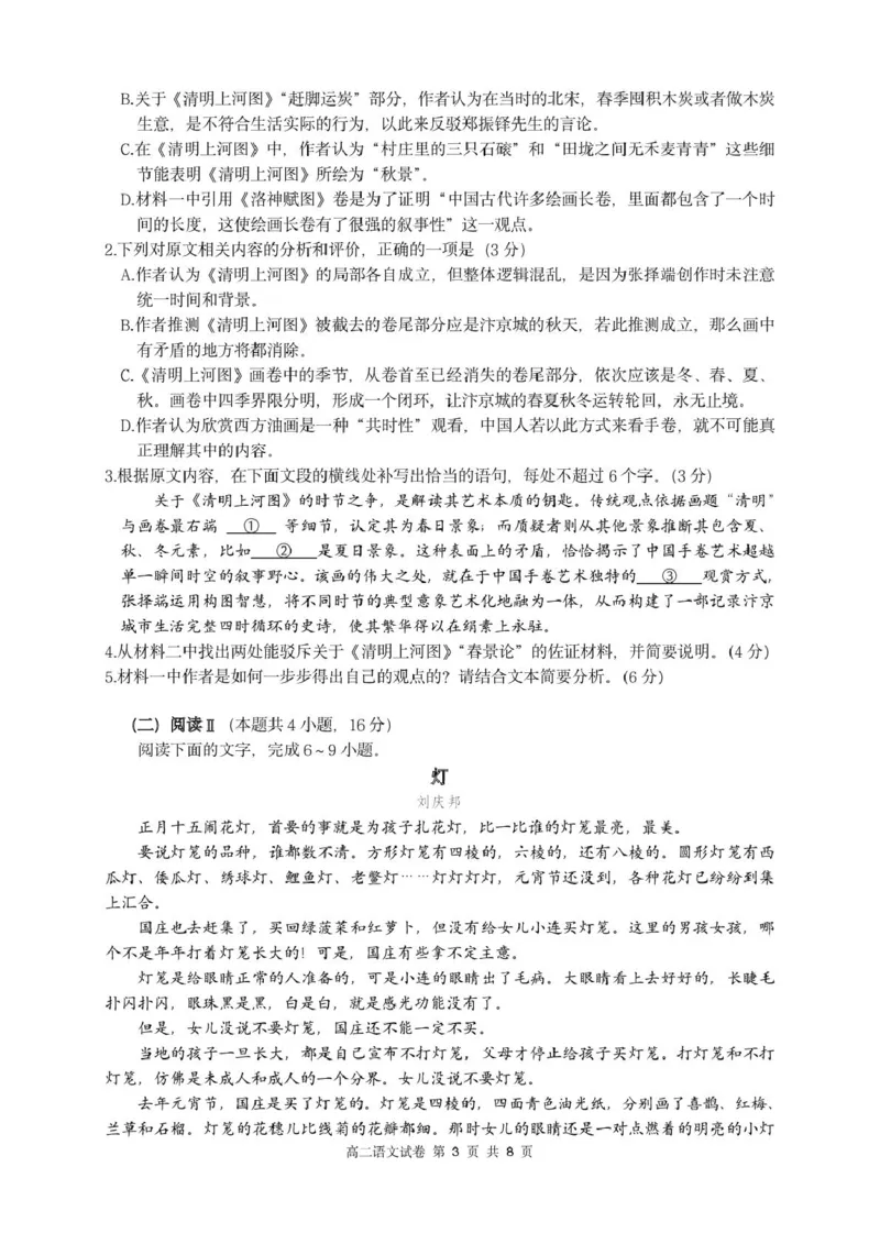《(试卷）12月三校联考高二语文试卷20251210_2026年高二《月考+期中考+阶段性检测真题合集》全国各省全科无水印》第3页预览