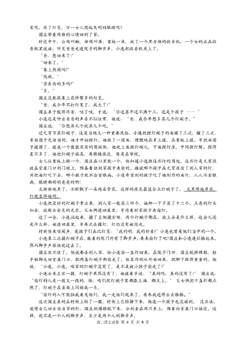 《(试卷）12月三校联考高二语文试卷20251210_2026年高二《月考+期中考+阶段性检测真题合集》全国各省全科无水印》第4页预览