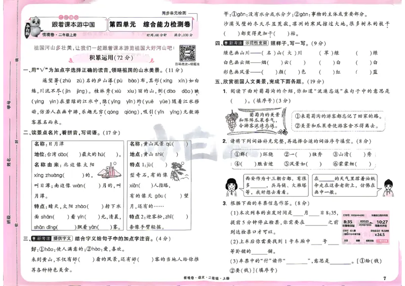 《2上语文小白哦情境卷主卷_2027版小学《小白鸥情境卷》1-5年级（语文）》第10页预览