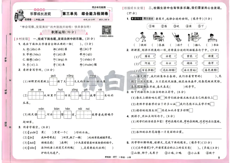 《2上语文小白哦情境卷主卷_2027版小学《小白鸥情境卷》1-5年级（语文）》第8页预览