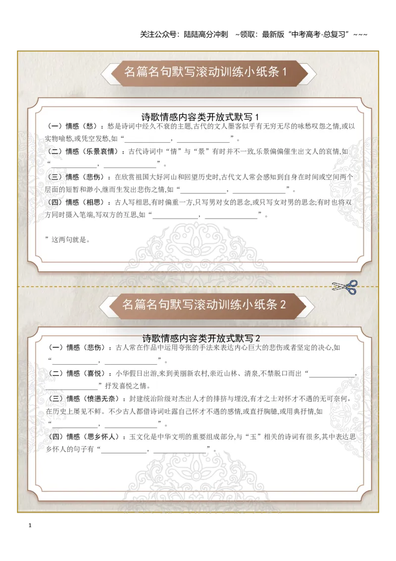 《名篇名句默写滚动训练小纸条第九组（教师版）_一轮复习_2026年-语文一轮复习_2026年高考语文一轮复习知识清单（全国通用）-G56_2026版》第1页预览