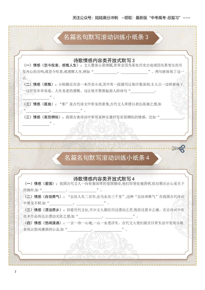《名篇名句默写滚动训练小纸条第九组（教师版）_一轮复习_2026年-语文一轮复习_2026年高考语文一轮复习知识清单（全国通用）-G56_2026版》第2页预览