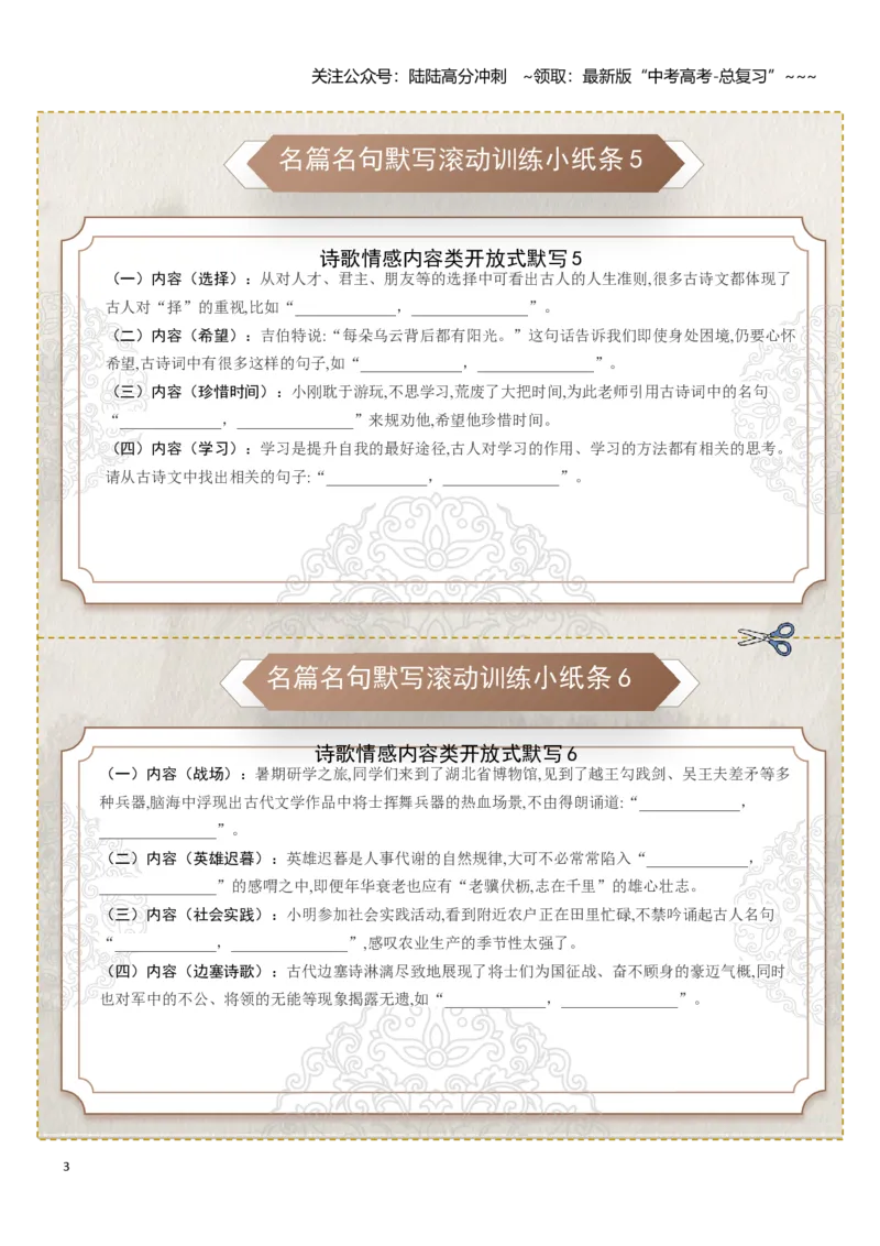 《名篇名句默写滚动训练小纸条第九组（教师版）_一轮复习_2026年-语文一轮复习_2026年高考语文一轮复习知识清单（全国通用）-G56_2026版》第3页预览