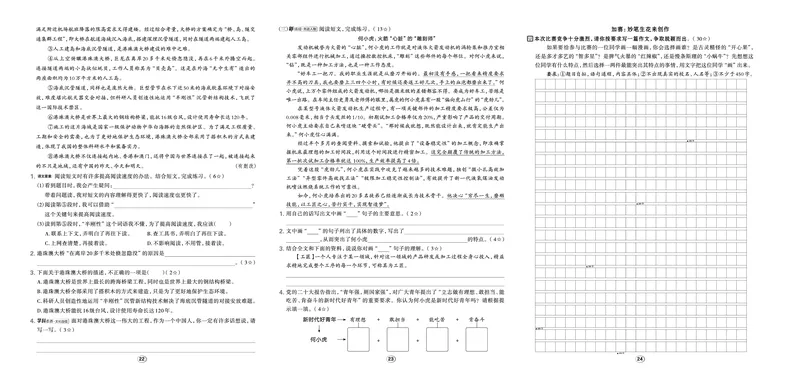 《26秋好卷五年级语文上（R版）_2026秋小学《好卷情景题》1-6年级上册（语文）（人教版）》第10页预览