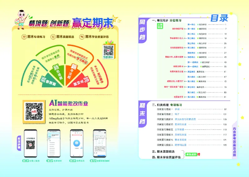 《26秋好卷五年级语文上（R版）_2026秋小学《好卷情景题》1-6年级上册（语文）（人教版）》第2页预览