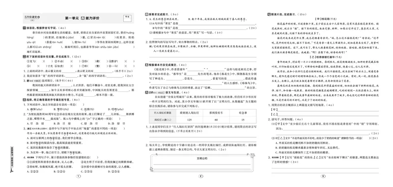 《26秋好卷五年级语文上（R版）_2026秋小学《好卷情景题》1-6年级上册（语文）（人教版）》第3页预览