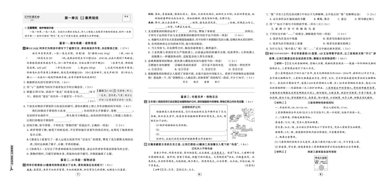 《26秋好卷五年级语文上（R版）_2026秋小学《好卷情景题》1-6年级上册（语文）（人教版）》第5页预览