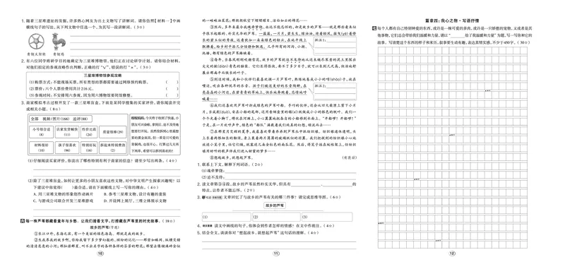 《26秋好卷五年级语文上（R版）_2026秋小学《好卷情景题》1-6年级上册（语文）（人教版）》第6页预览