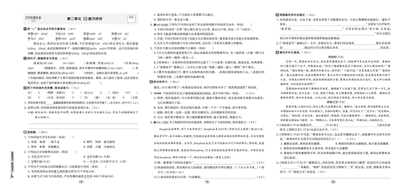 《26秋好卷五年级语文上（R版）_2026秋小学《好卷情景题》1-6年级上册（语文）（人教版）》第7页预览