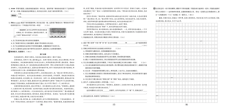 《26秋好卷五年级语文上（R版）_2026秋小学《好卷情景题》1-6年级上册（语文）（人教版）》第8页预览