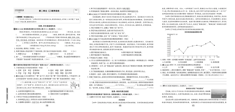《26秋好卷五年级语文上（R版）_2026秋小学《好卷情景题》1-6年级上册（语文）（人教版）》第9页预览