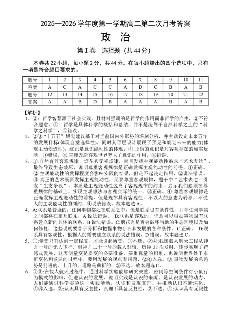 《政治答案_20272025-2026学年高二上学期《月考+阶段检测类试卷合集》全国多省全科（100套）_251227海南省文昌中学2025-2026学年高二上学期第二次月考（全）》第1页预览