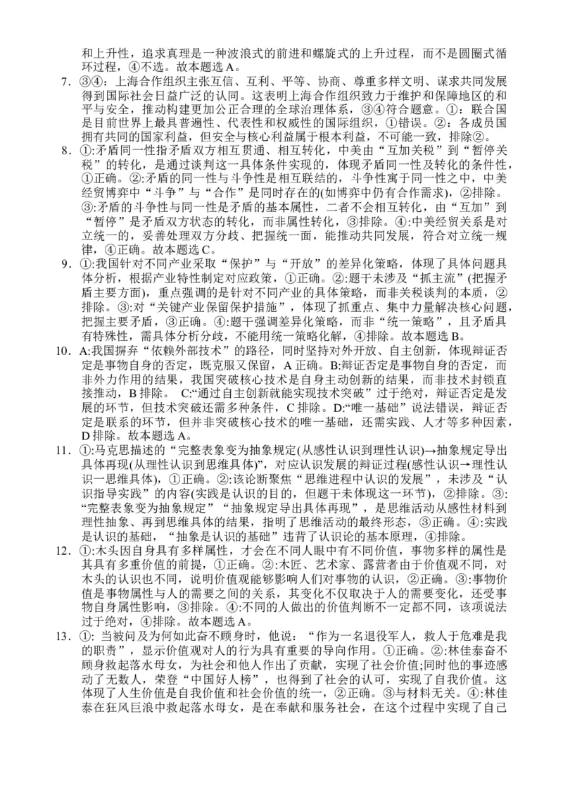 《政治答案_20272025-2026学年高二上学期《月考+阶段检测类试卷合集》全国多省全科（100套）_251227海南省文昌中学2025-2026学年高二上学期第二次月考（全）》第2页预览