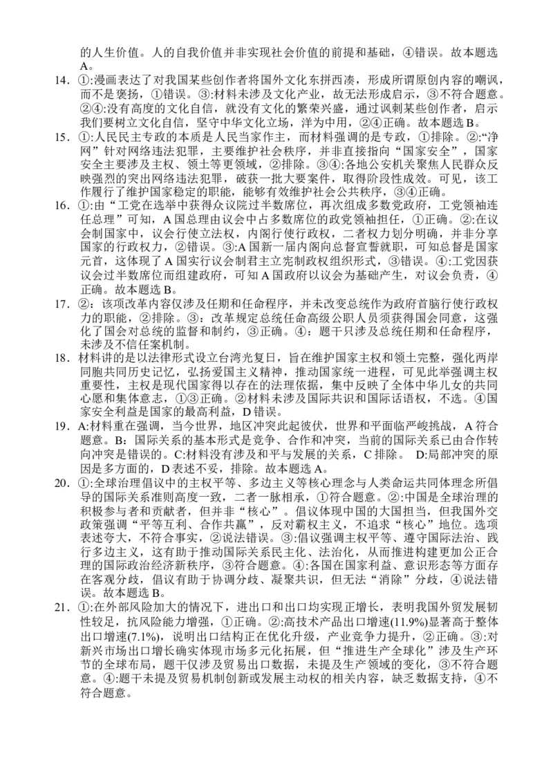 《政治答案_20272025-2026学年高二上学期《月考+阶段检测类试卷合集》全国多省全科（100套）_251227海南省文昌中学2025-2026学年高二上学期第二次月考（全）》第3页预览